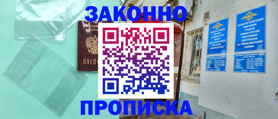 прописка регистрация в Скопине