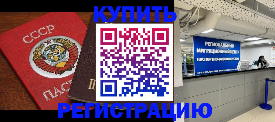 временная прописка в Скопине