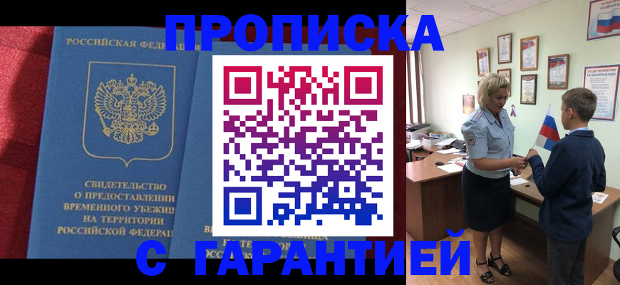 прописка для кредита в Скопине