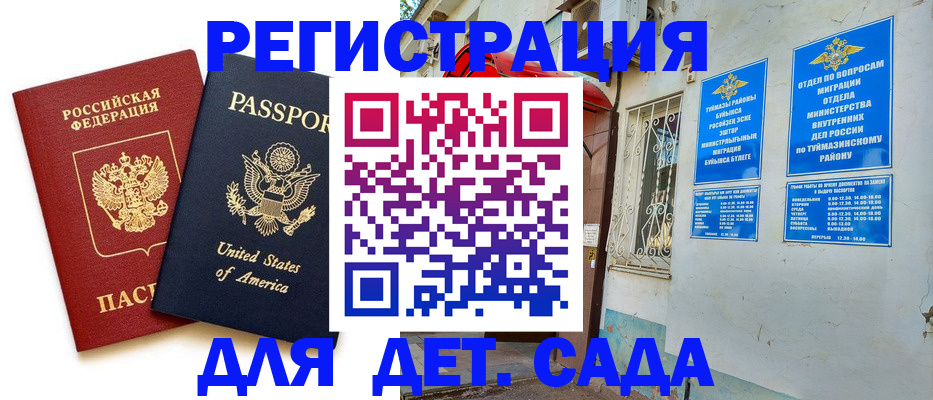 временная регистрация купить в Скопине